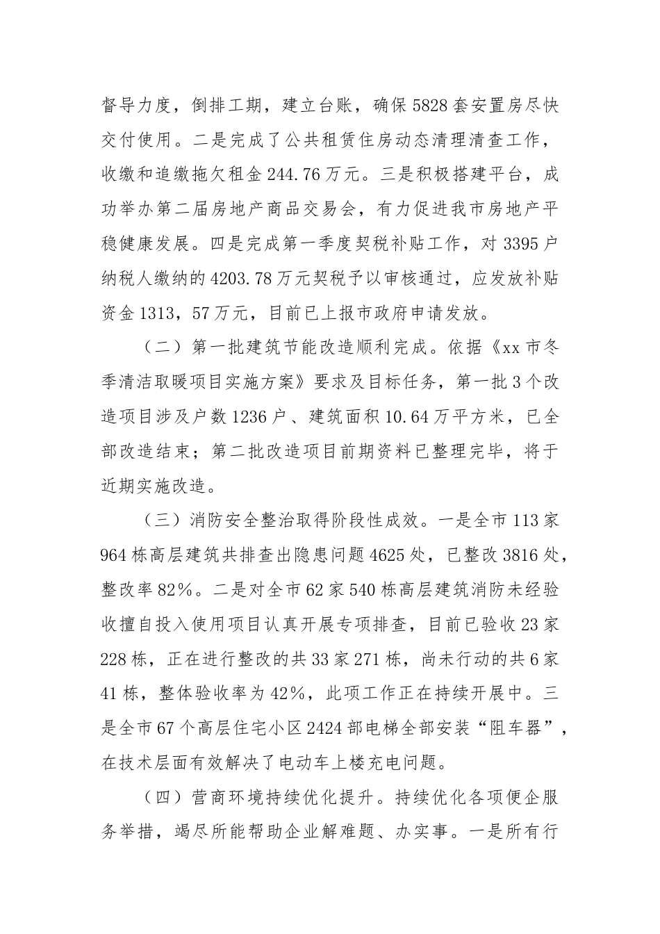 XX市住房和城乡建设局2024年上半年工作总结及下半年工作计划.docx_第2页