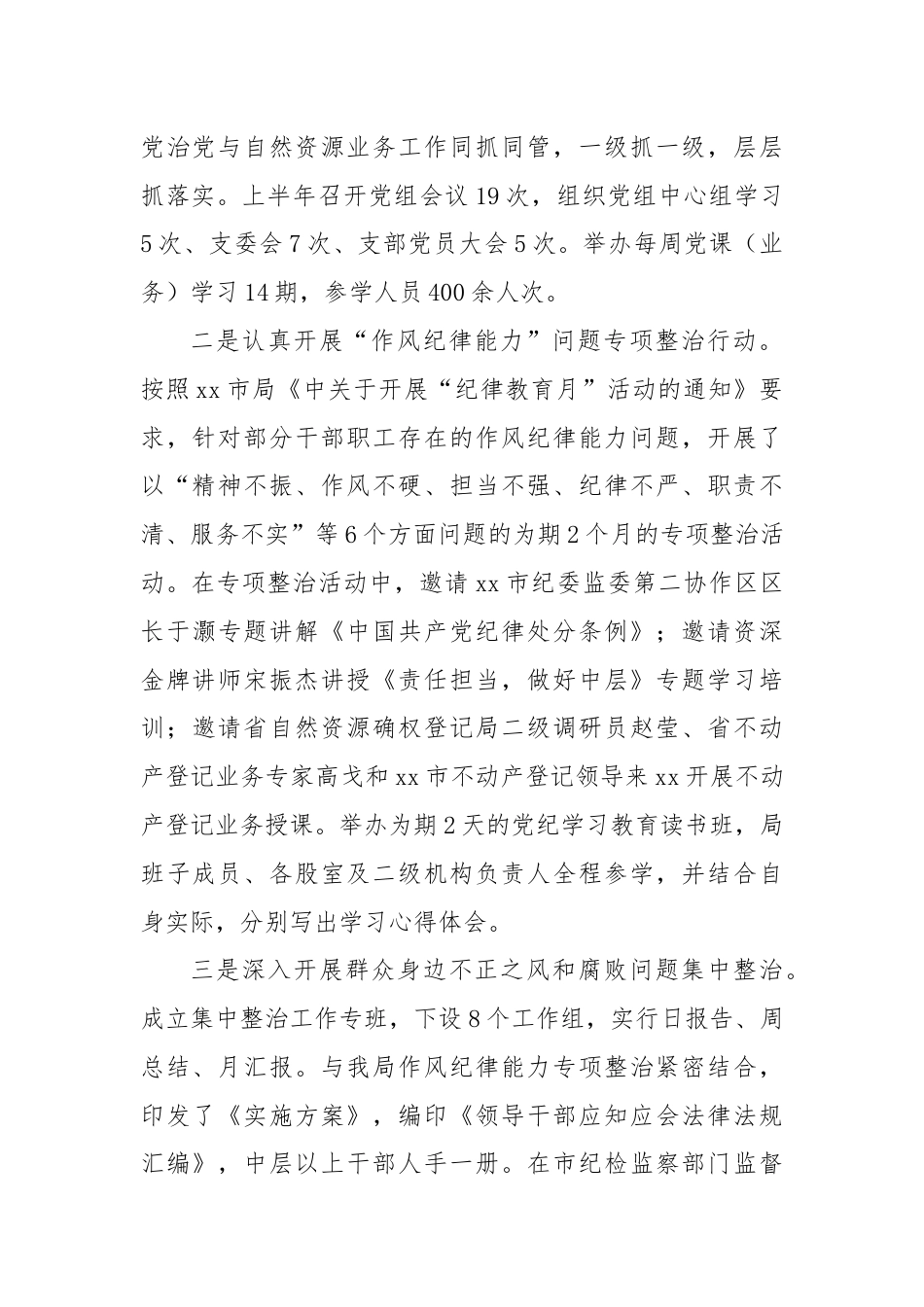 XX市自然资源和规划局2024年上半年工作总结及下半年工作谋划.docx_第2页