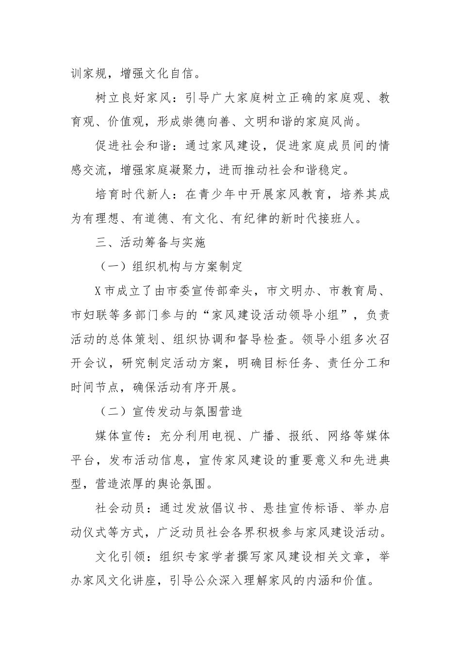 X市家风建设活动总结报告.docx_第2页