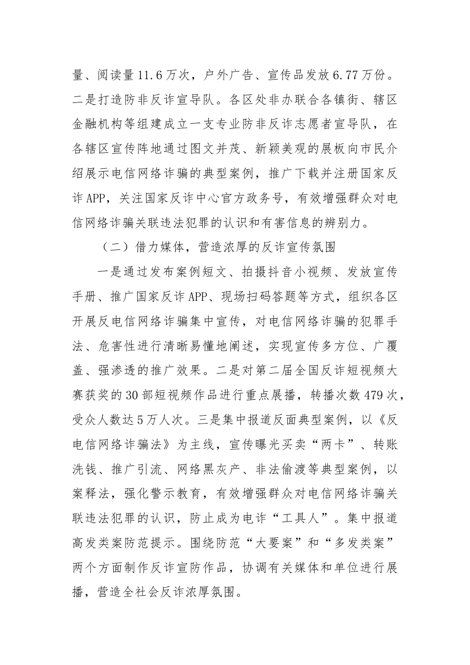 X市某办公室关于“全民反诈在行动”诚信宣传月工作总结的报告.docx_第2页