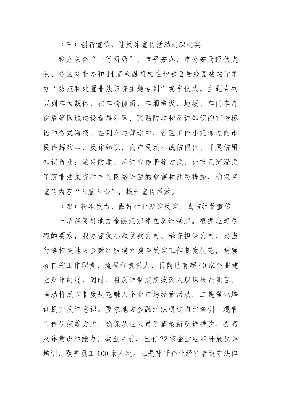 X市某办公室关于“全民反诈在行动”诚信宣传月工作总结的报告.docx_第3页