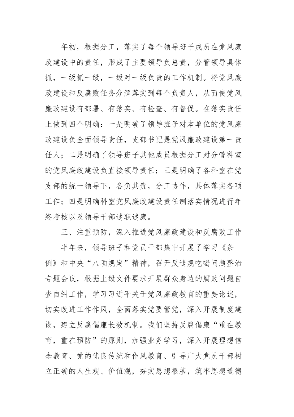 X市某中心2024上半年党风廉政建设和反腐败工作总结.docx_第2页