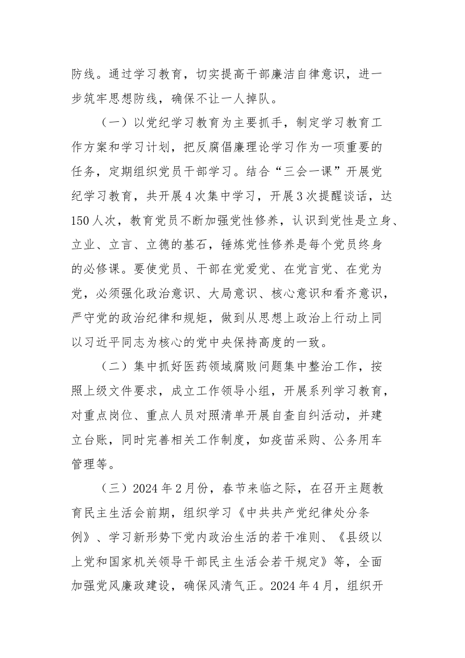 X市某中心2024上半年党风廉政建设和反腐败工作总结.docx_第3页