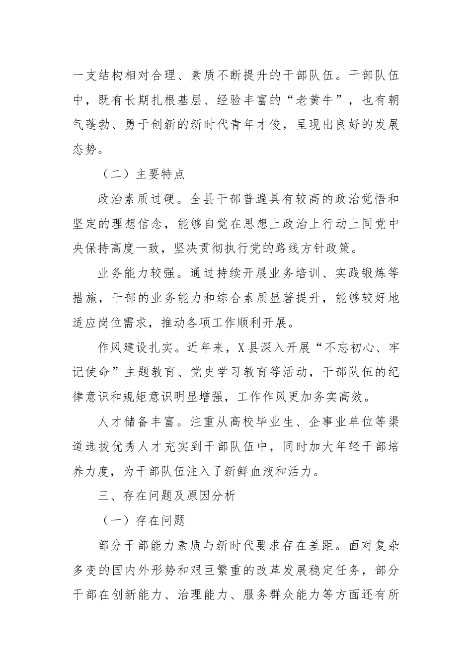 X县委组织部关于干部队伍建设情况的报告.docx_第2页