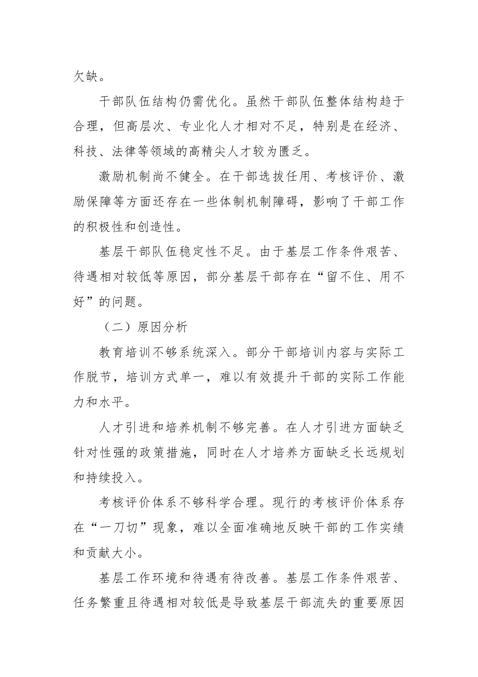 X县委组织部关于干部队伍建设情况的报告.docx_第3页