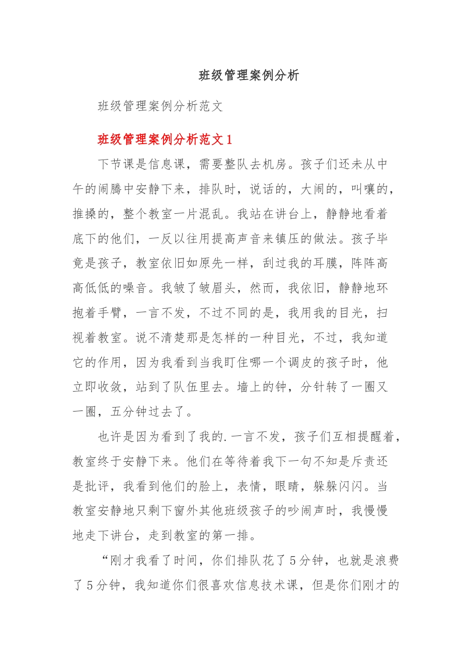 班级管理案例分析.docx_第1页