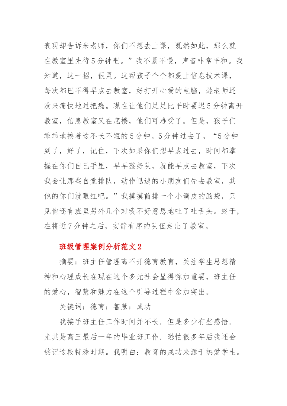 班级管理案例分析.docx_第2页