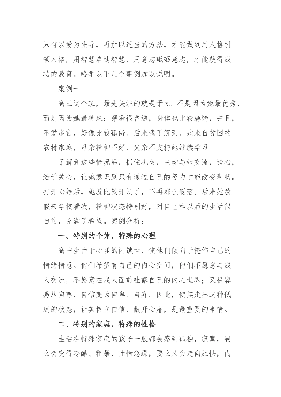 班级管理案例分析.docx_第3页