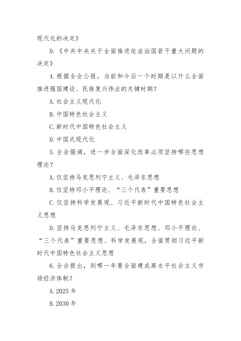 党的二十届三中全会精神测试题190道（附答案）.docx_第2页