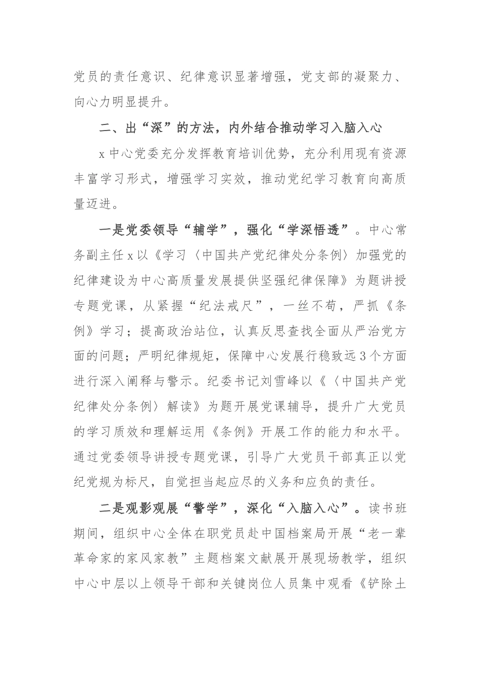 党委书记在集团党纪学习教育工作总结会上的汇报发言.docx_第3页