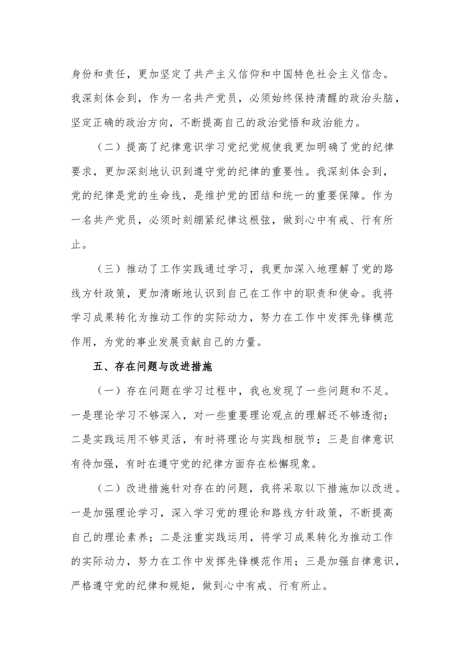 党员党纪学习教育阶段性学习总结范文.docx_第2页