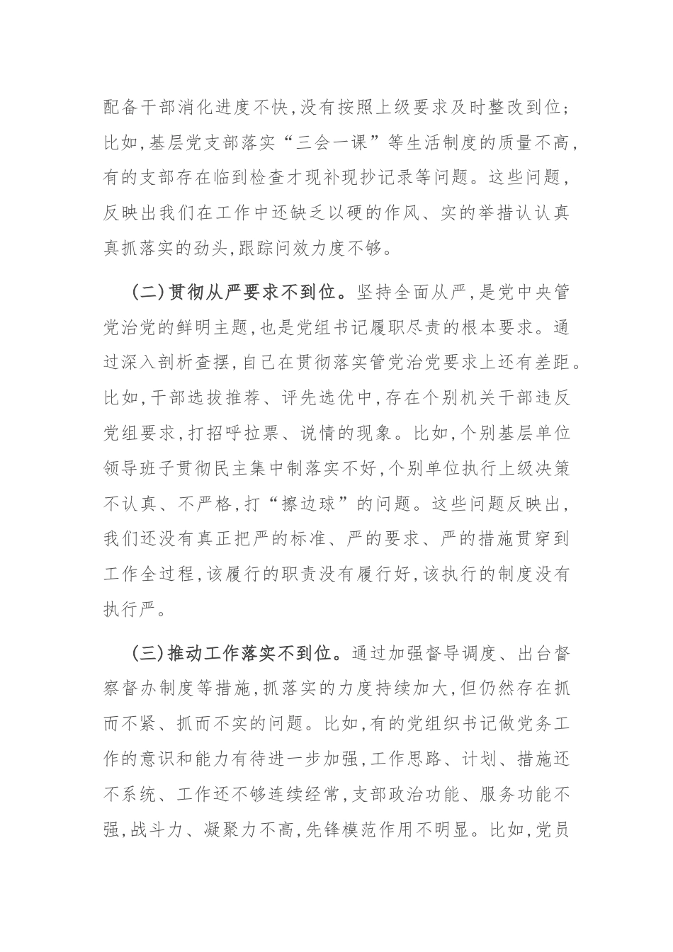 党组书记巡视整改专题民主生活会对照检查.docx_第2页