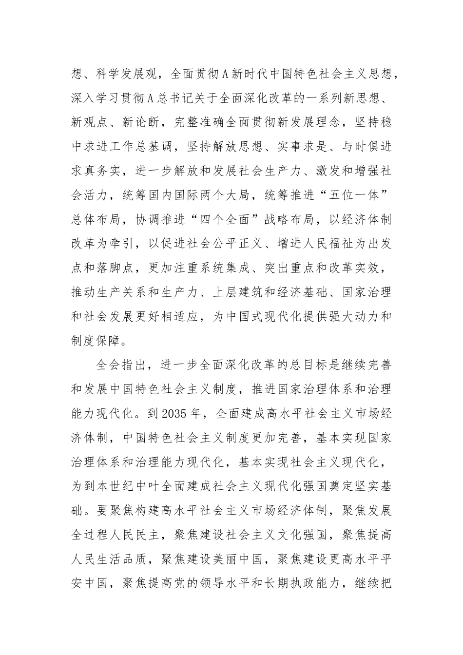 二十届三中全会精神传达宣讲稿.docx_第2页