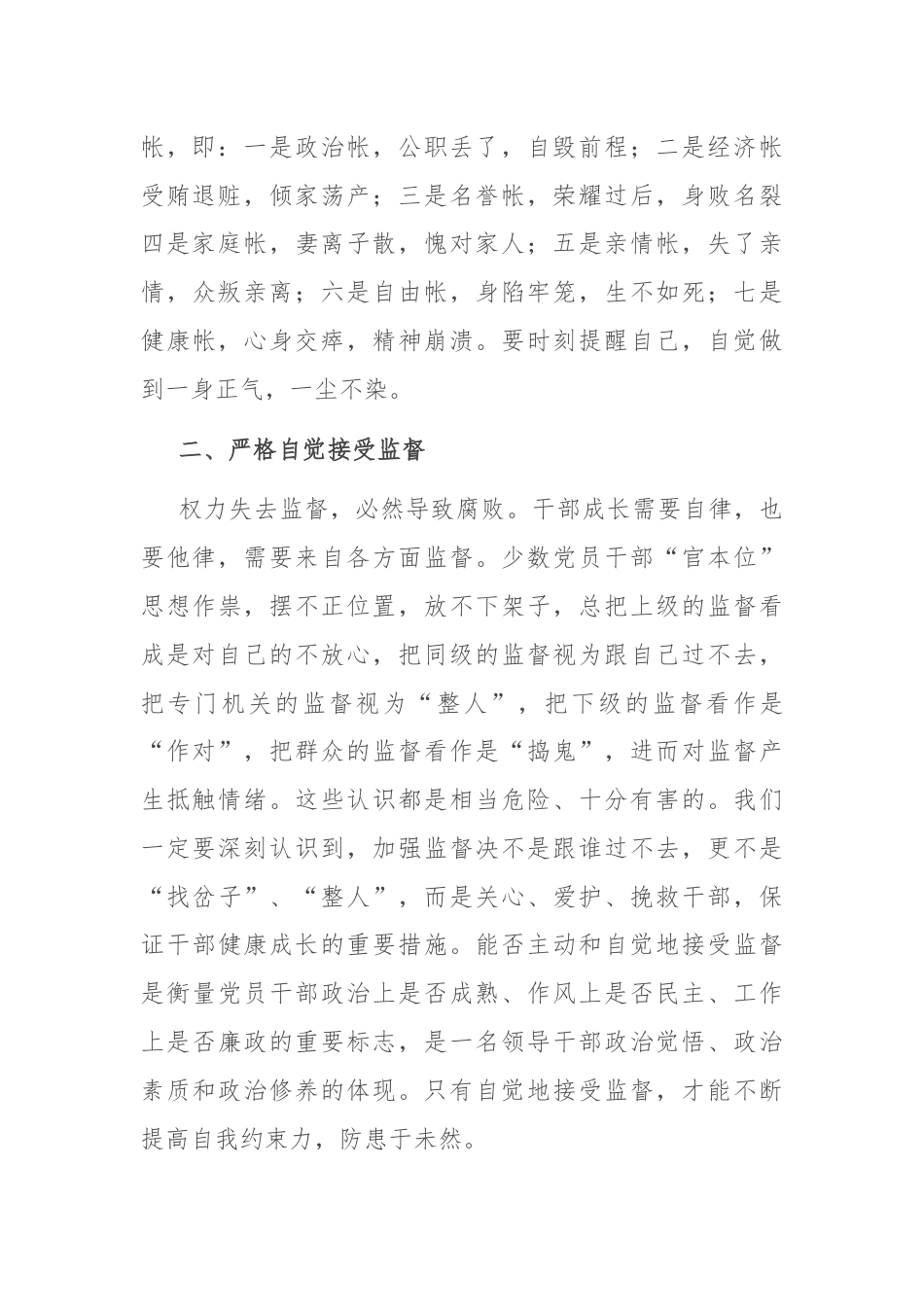 副局长干部警示教育大会表态发言.docx_第2页