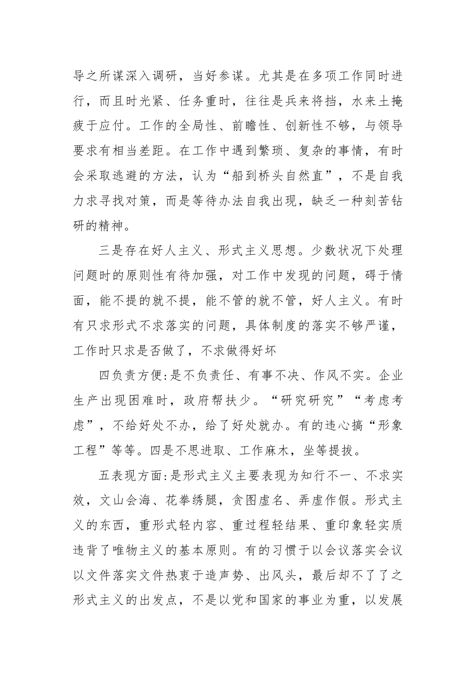 关于形式主义官僚主义自查报告及整改措施.docx_第2页