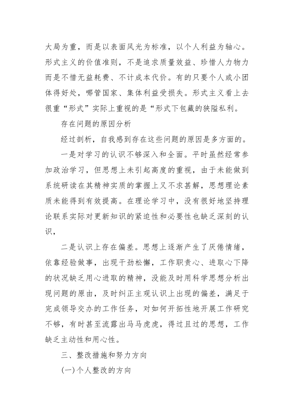 关于形式主义官僚主义自查报告及整改措施.docx_第3页