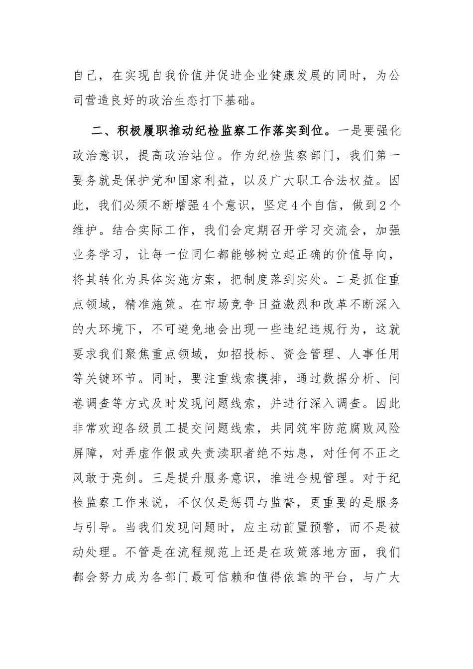 国有企业纪检监察部门负责人任职表态发言.docx_第2页