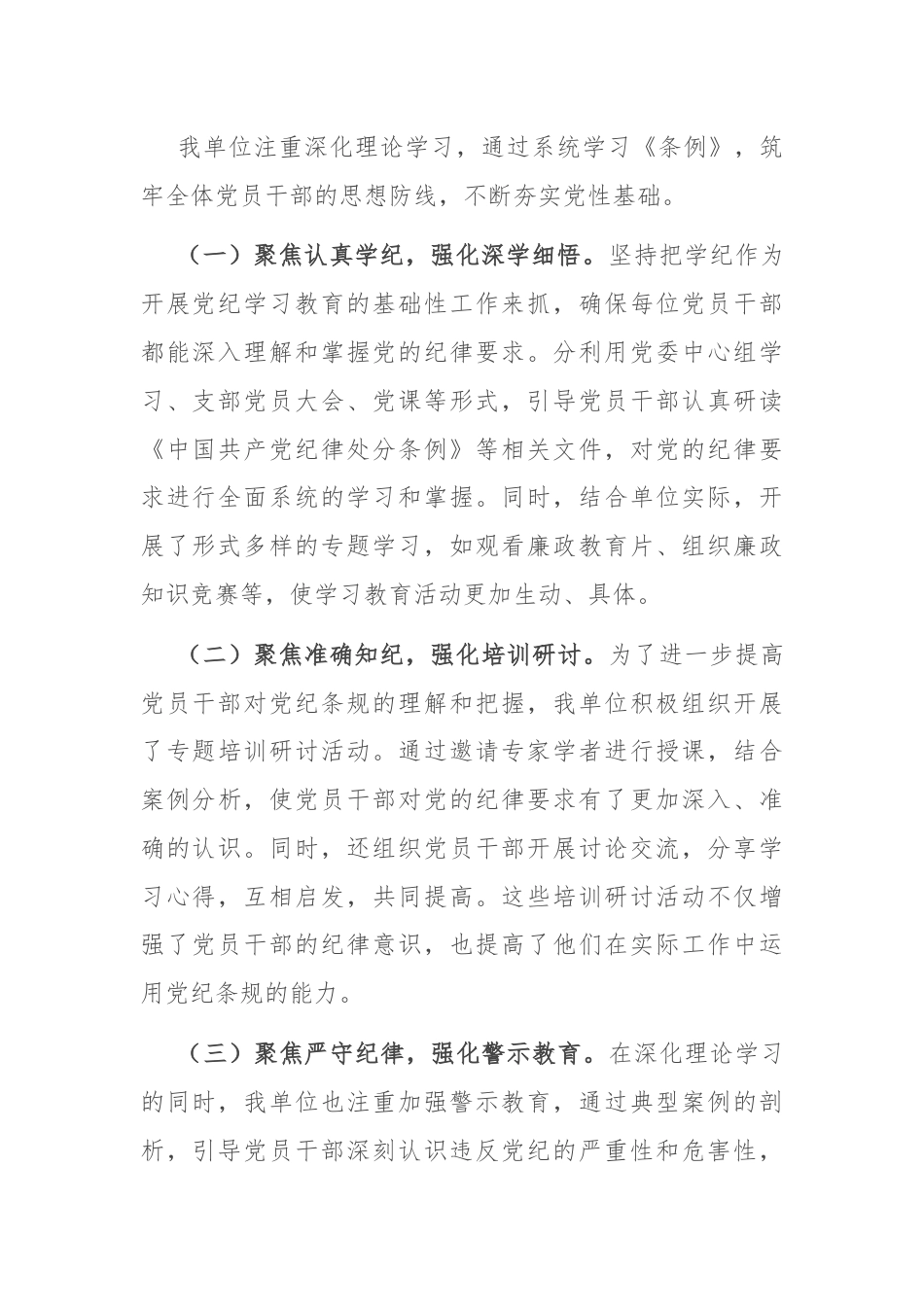 机关单位2024年党纪学习教育总结.docx_第2页