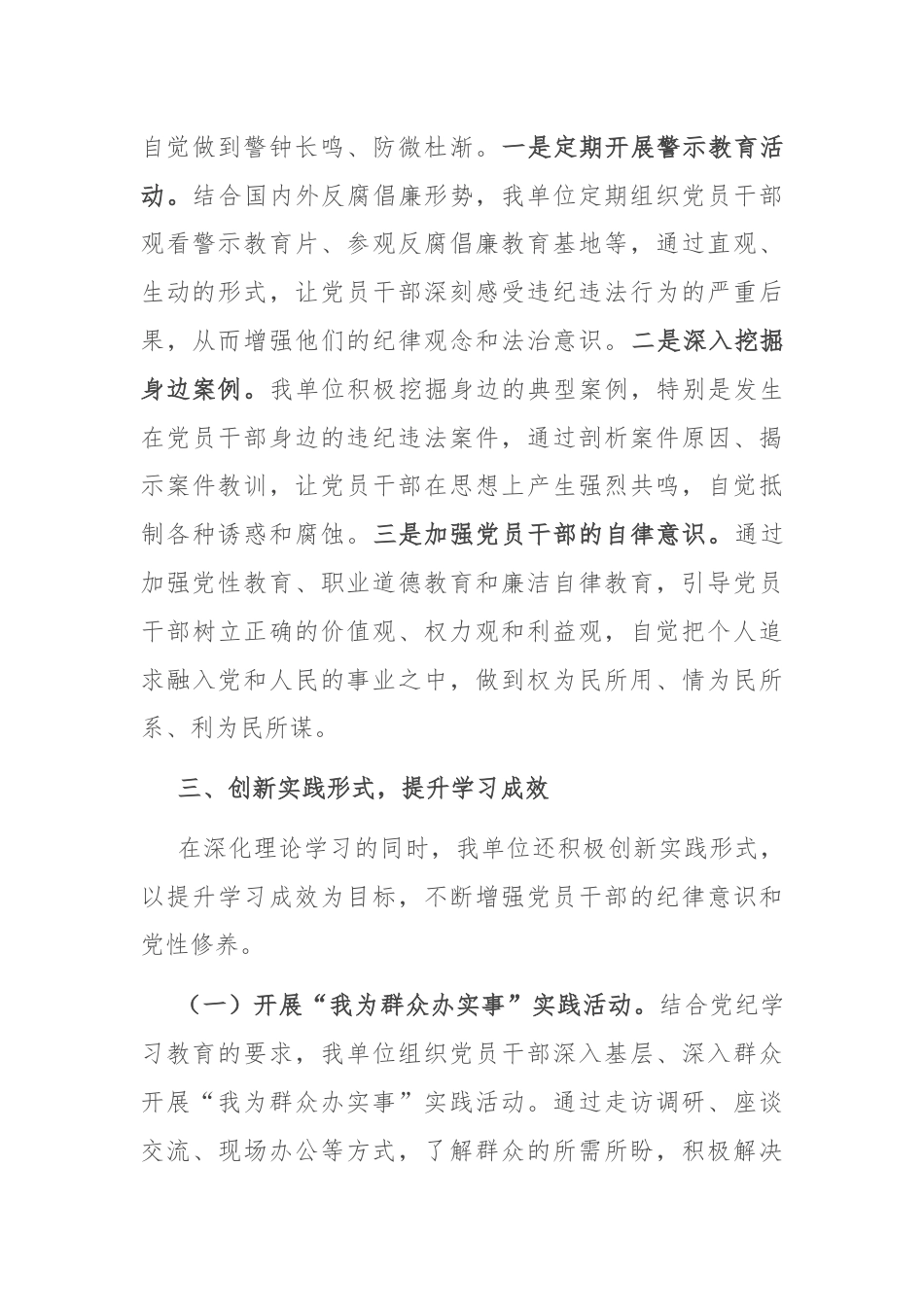 机关单位2024年党纪学习教育总结.docx_第3页