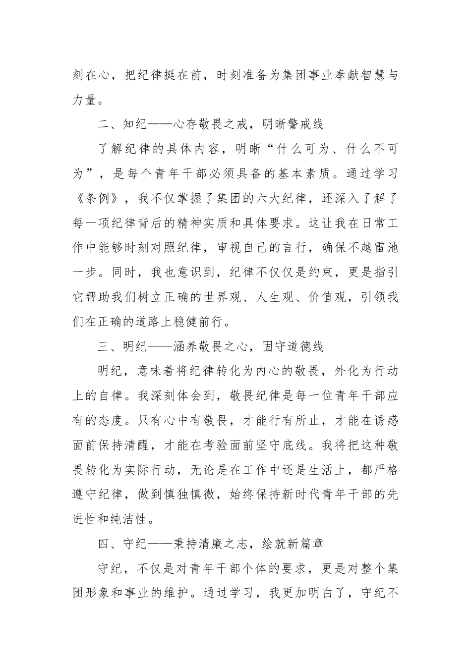 纪律教育发言：铸纪律之魂，存敬畏之心，践清廉之行，塑造青年干部干净清爽的新形象.docx_第2页