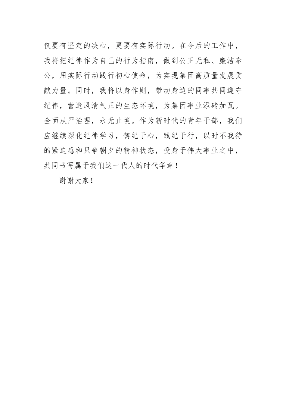 纪律教育发言：铸纪律之魂，存敬畏之心，践清廉之行，塑造青年干部干净清爽的新形象.docx_第3页