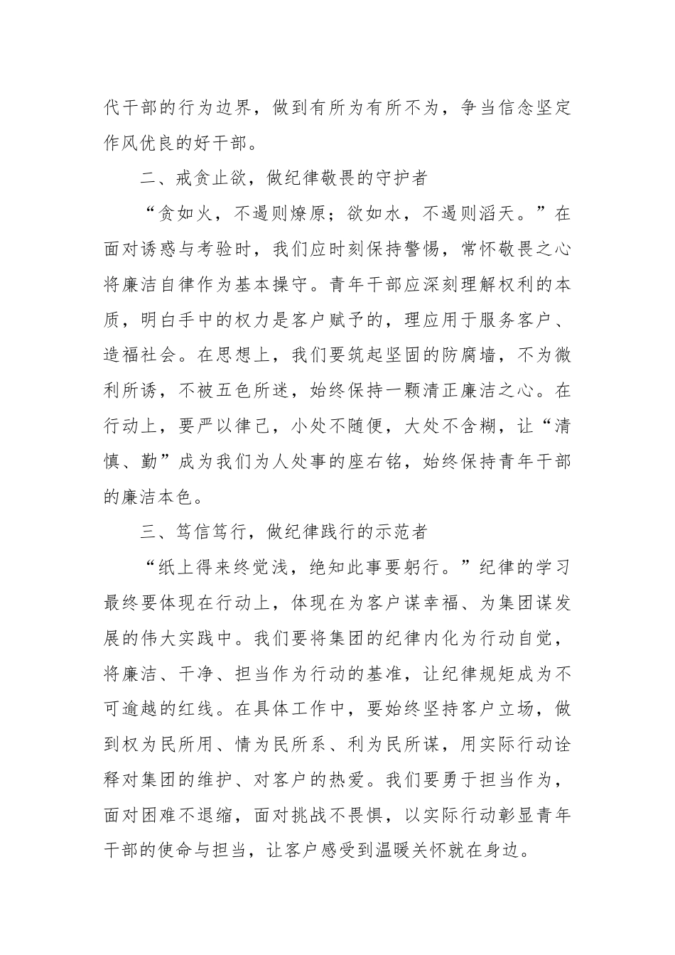 纪律学习教育学习班交流发言：角色挑重担，青春显担当，齐力推进纪律建设再上新台阶.docx_第2页