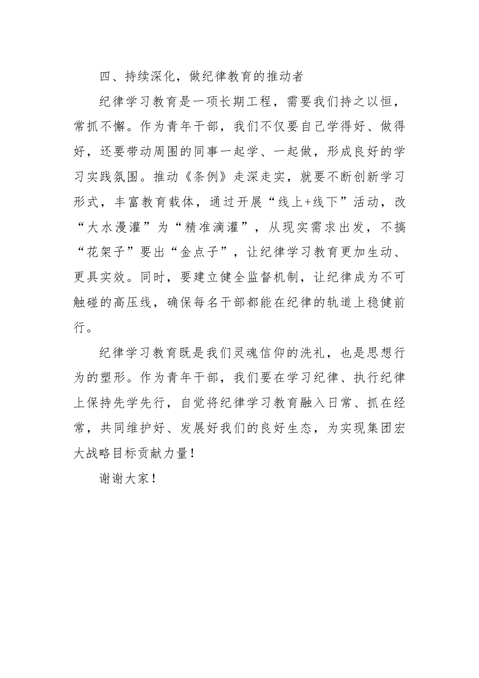 纪律学习教育学习班交流发言：角色挑重担，青春显担当，齐力推进纪律建设再上新台阶.docx_第3页