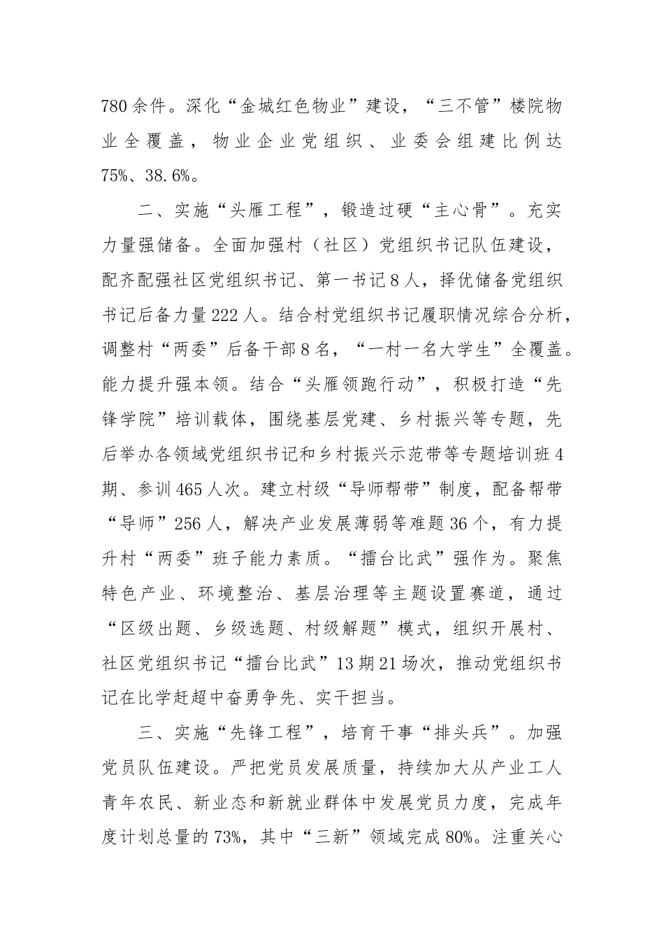 交流发言：抓实重点任务 聚力推动基层党建工作质效提升.docx_第2页