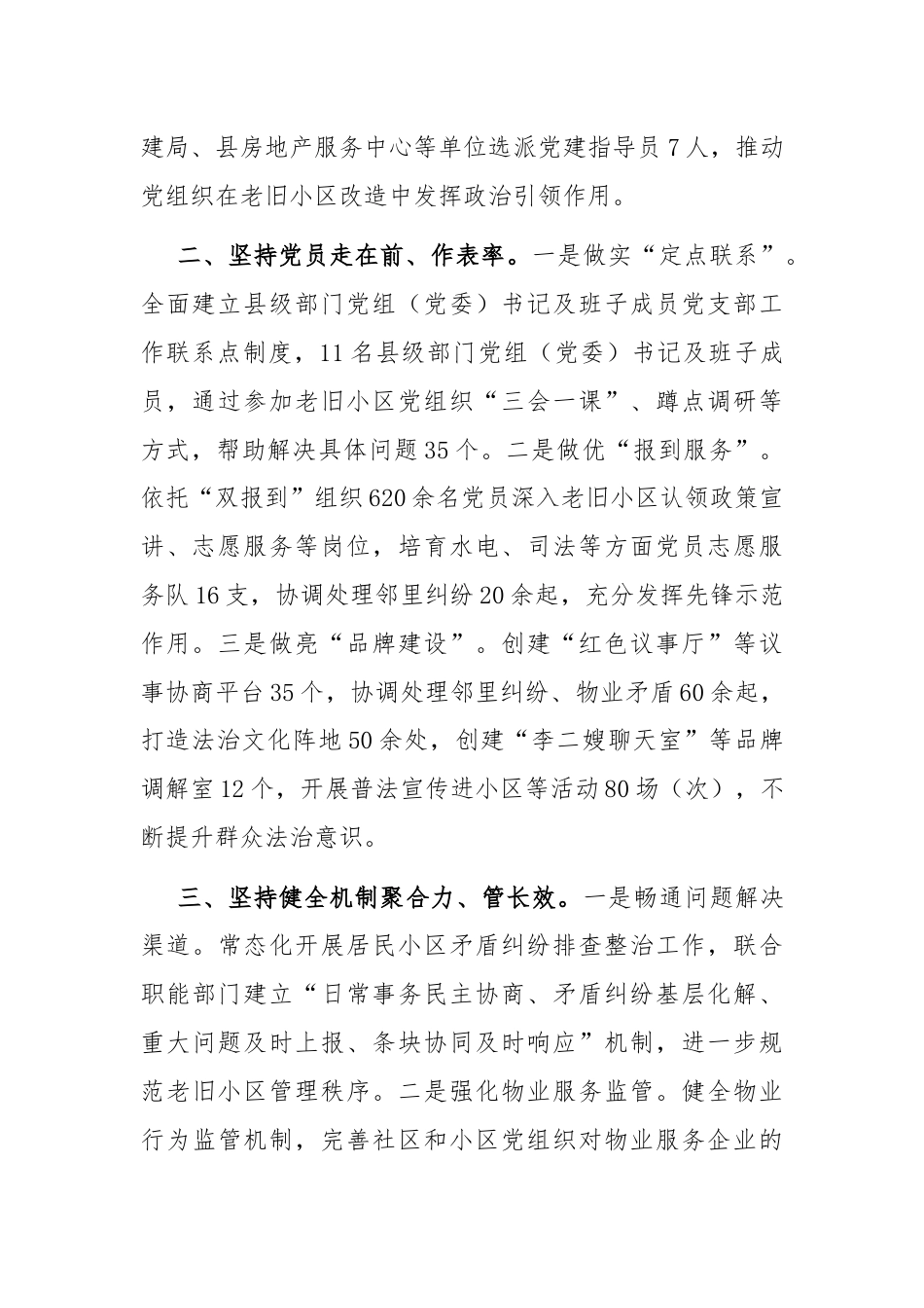 交流发言：做实“党建+旧改” 不断推动城市更新、治理增效.docx_第2页