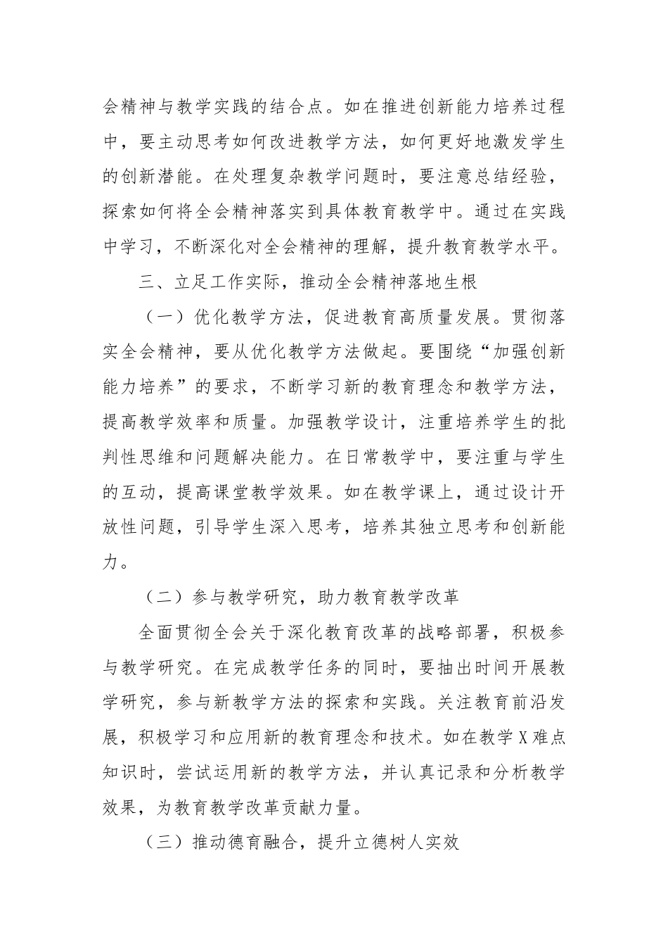 教师学习贯彻二十届三中全会精神心得体会.docx_第3页