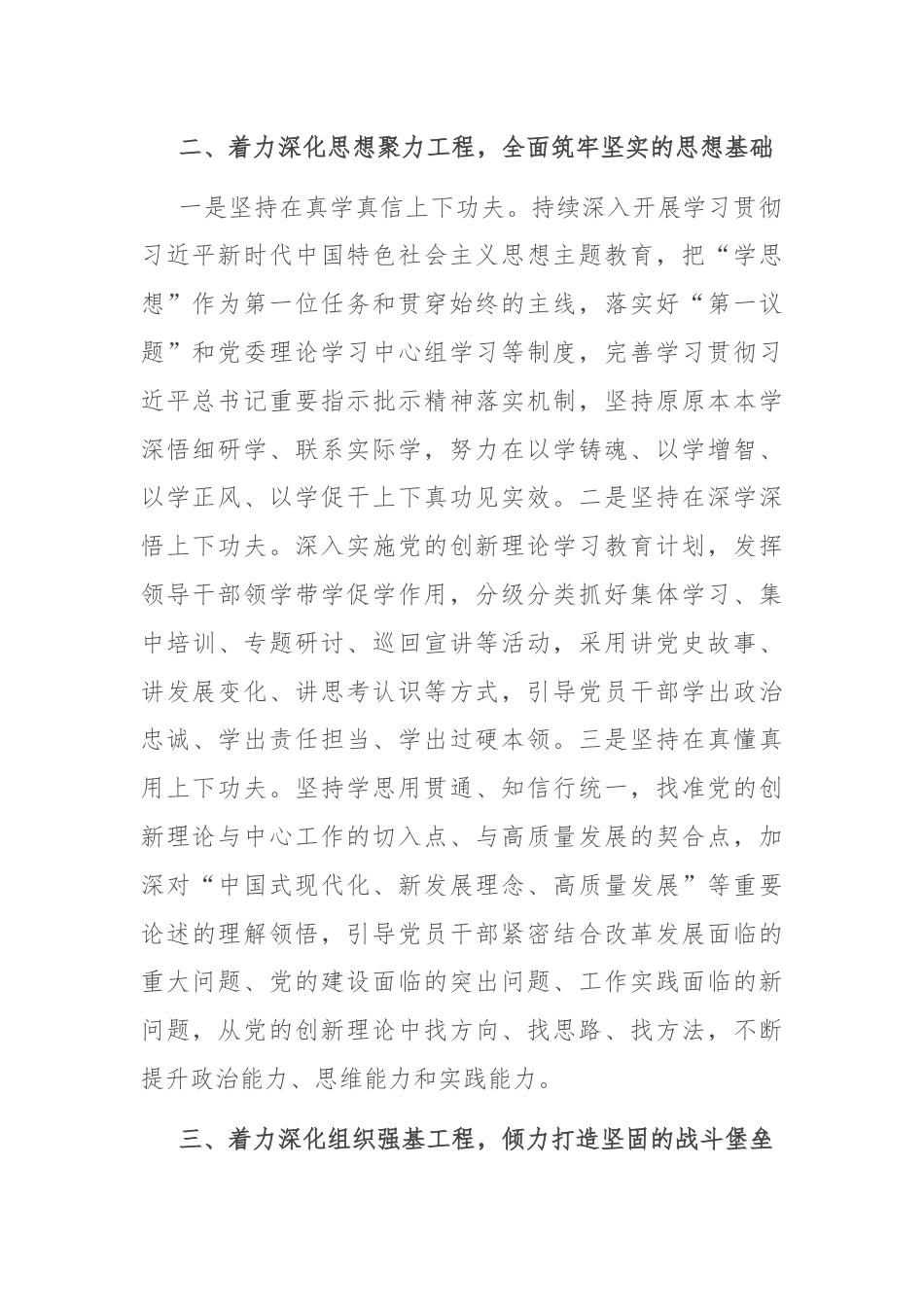 经验交流：实施“六大工程”增强党组织政治功能和组织功能.docx_第2页