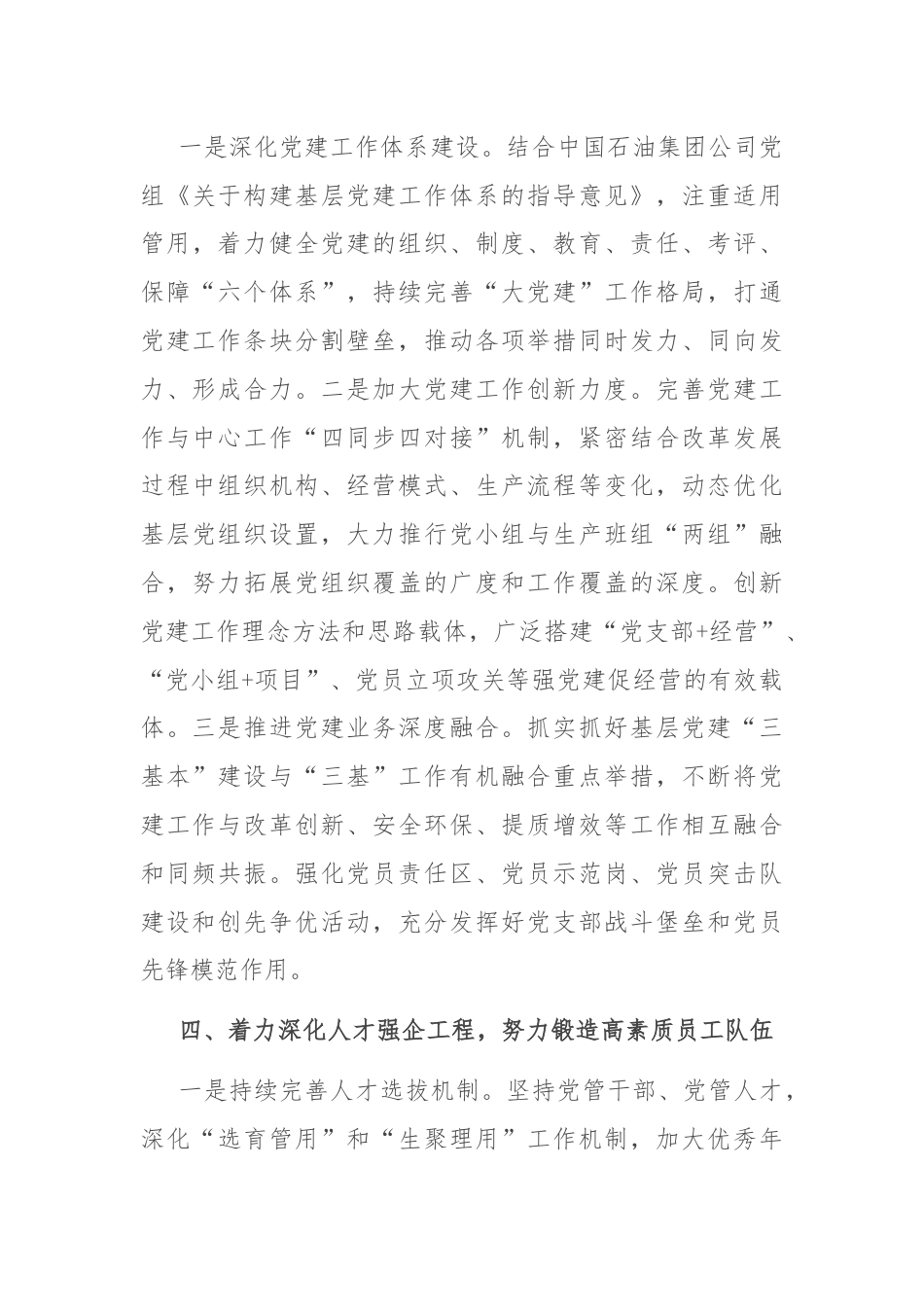 经验交流：实施“六大工程”增强党组织政治功能和组织功能.docx_第3页