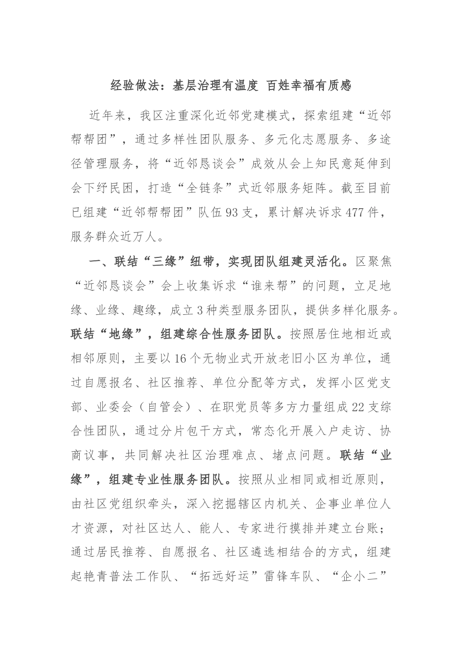 经验做法：基层治理有温度 百姓幸福有质感.docx_第1页