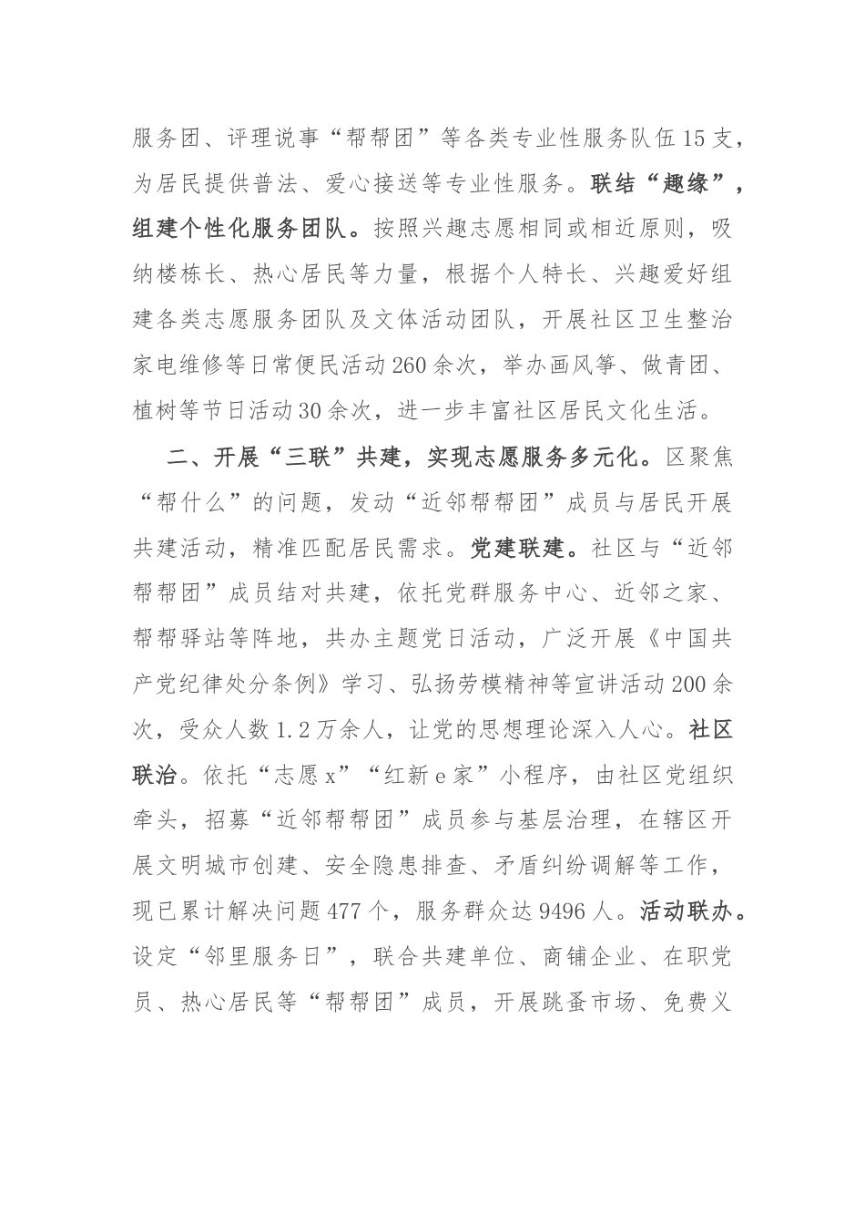 经验做法：基层治理有温度 百姓幸福有质感.docx_第2页