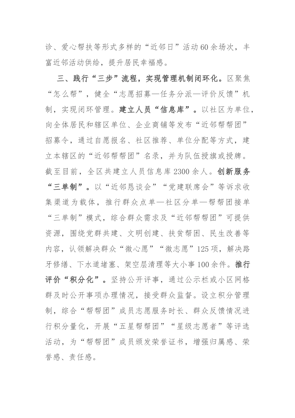 经验做法：基层治理有温度 百姓幸福有质感.docx_第3页