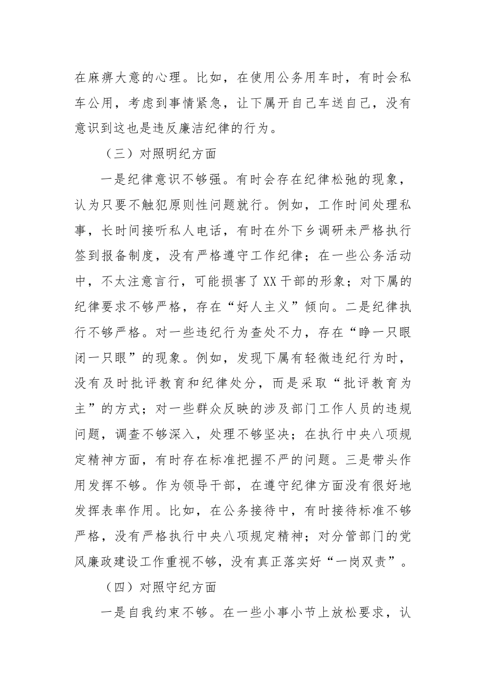 领导干部党纪学习教育专题组织生活会个人对照检查材料（四个对照）.docx_第3页