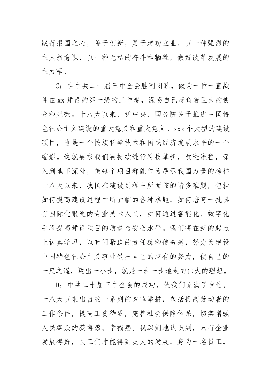 某企业二十届三中全会精神大谈论.docx_第2页