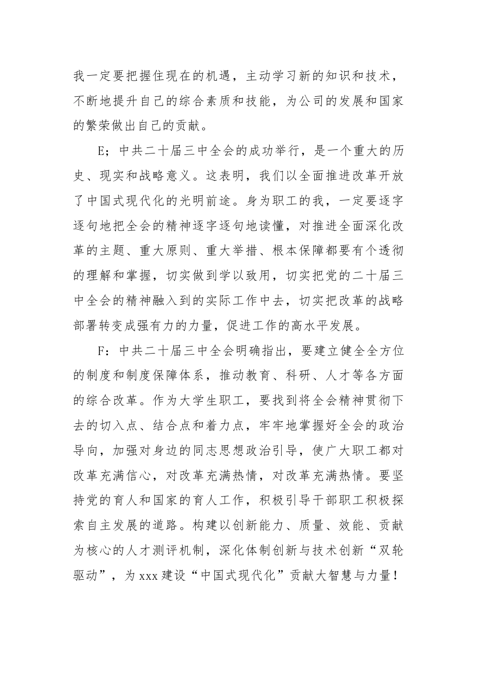 某企业二十届三中全会精神大谈论.docx_第3页