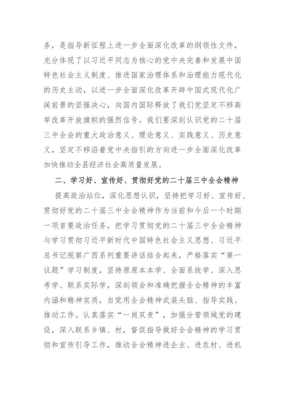 某县委常委、副县长在全县传达学习党的二十届三中全会精神会议上的发言.docx_第2页