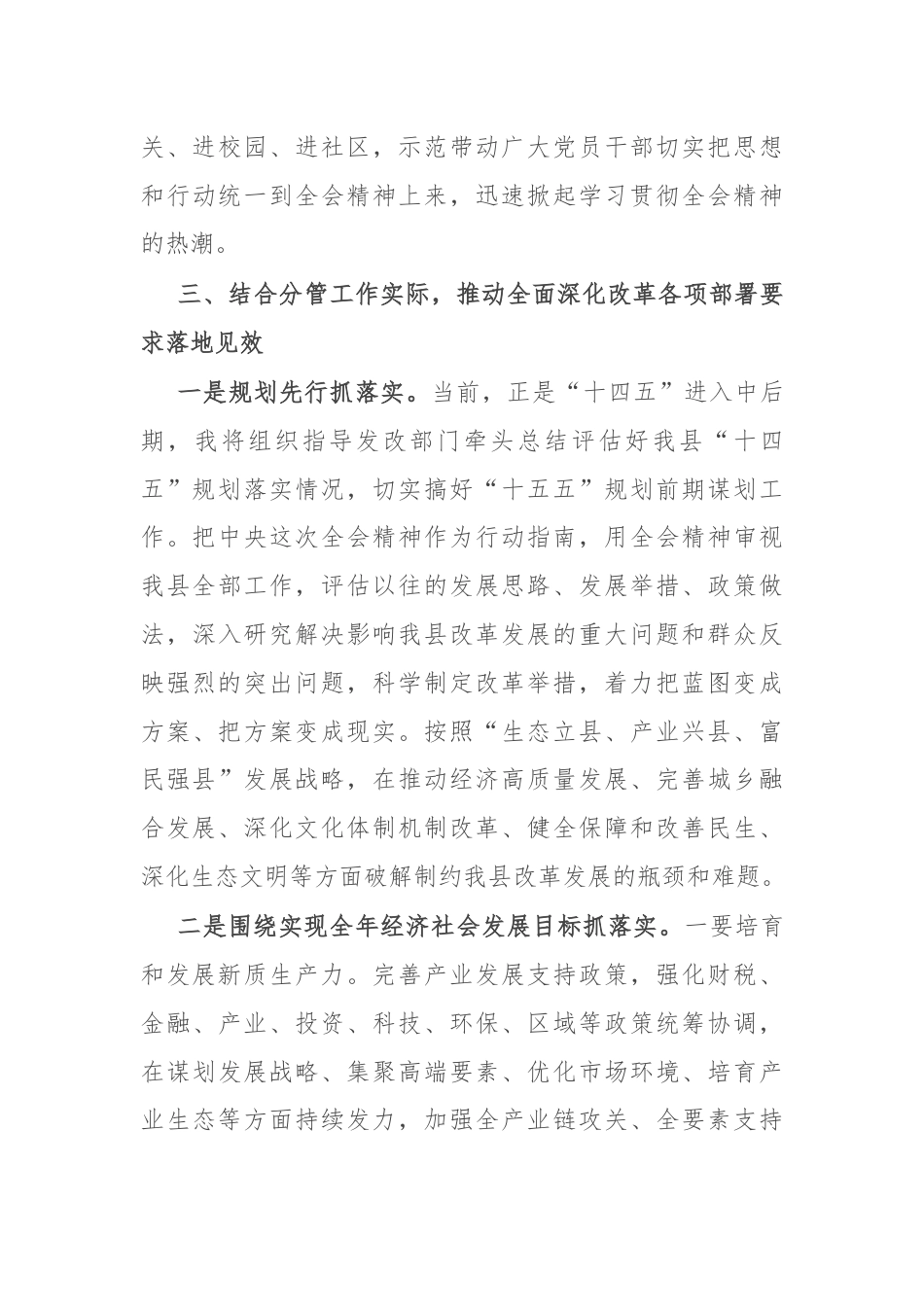 某县委常委、副县长在全县传达学习党的二十届三中全会精神会议上的发言.docx_第3页