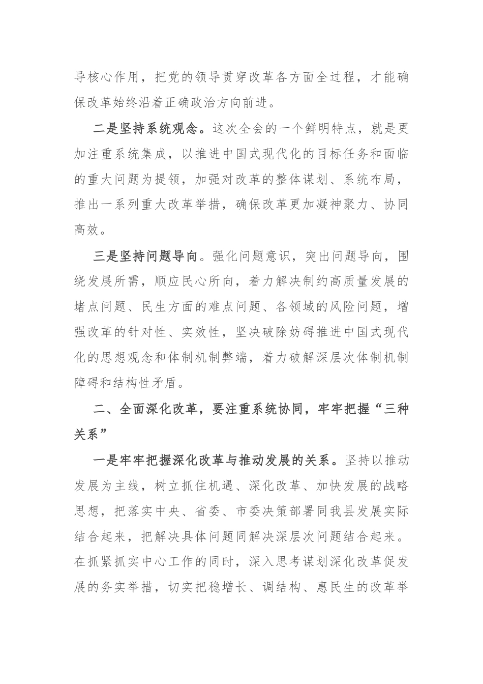 某县委书记学习贯彻党的二十届三中全会精神研讨发言.docx_第2页