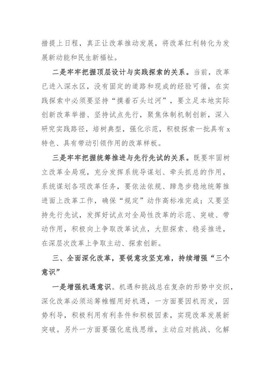 某县委书记学习贯彻党的二十届三中全会精神研讨发言.docx_第3页