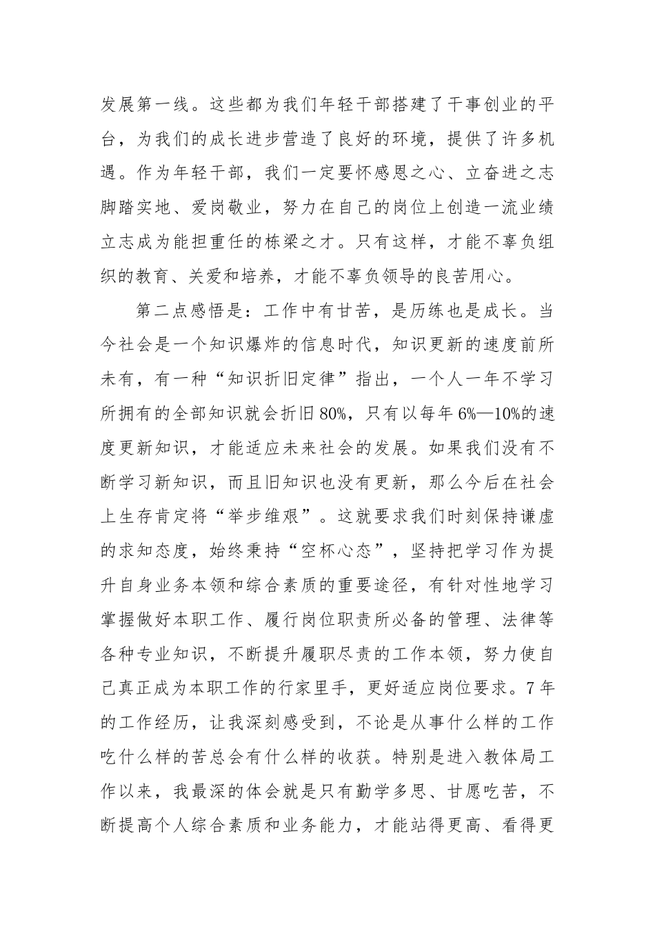 年轻干部座谈会上的交流发言：以奋斗践行初心 用青春担当使命.docx_第2页