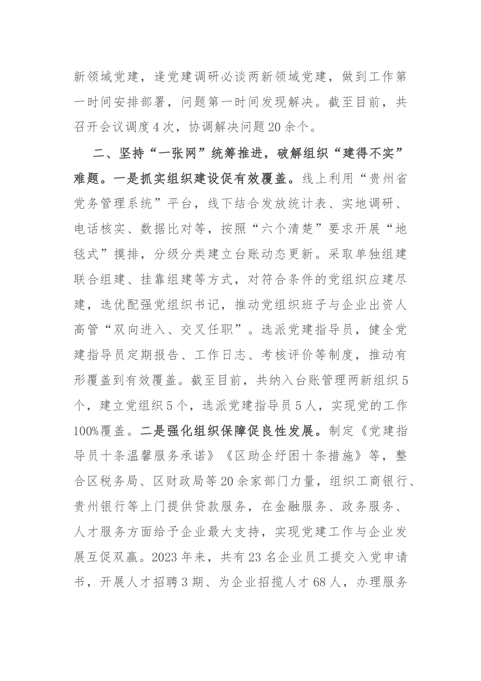 区委社会工作部部长在新业态新就业群体党建工作推进会上的交流发言.docx_第2页