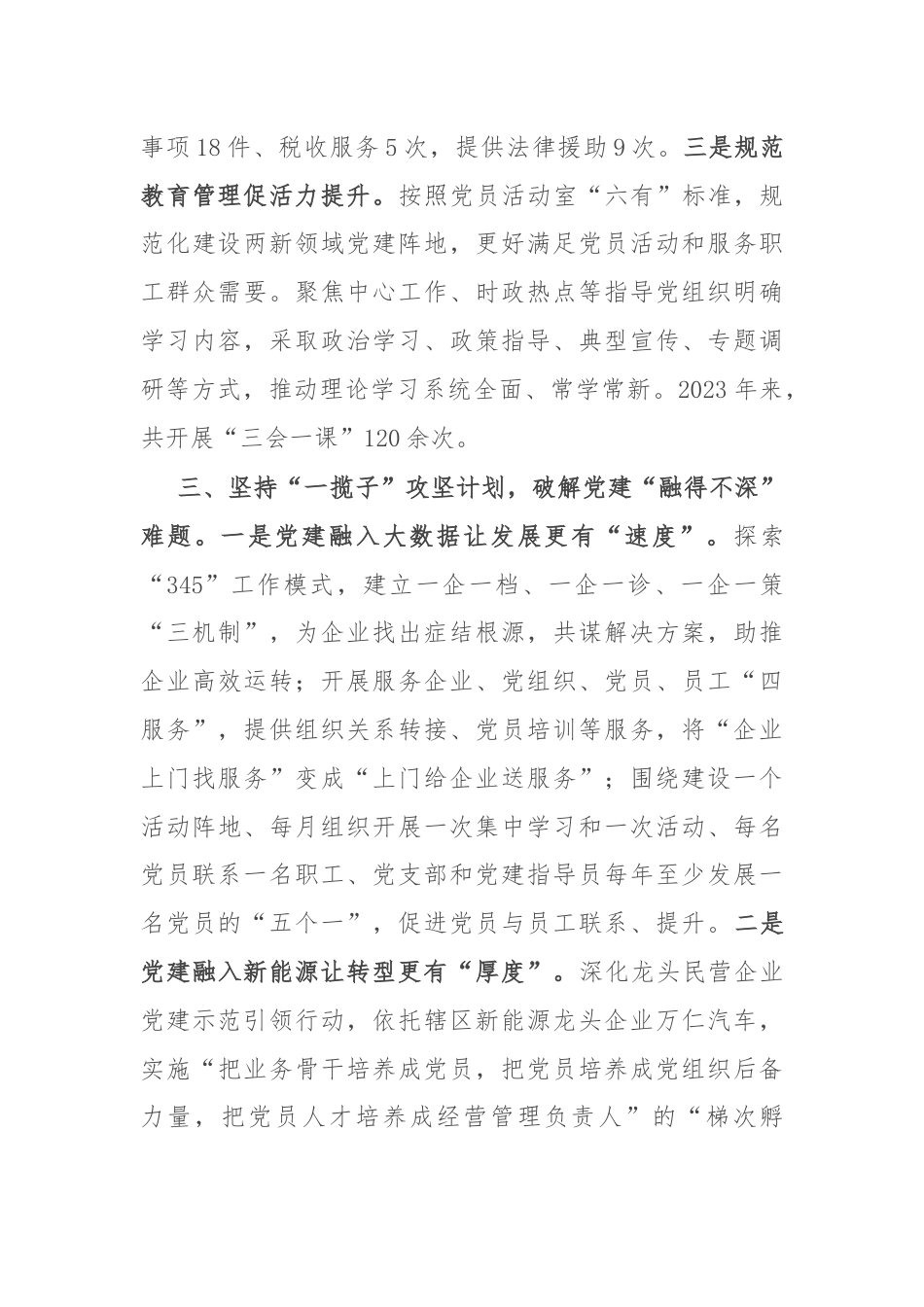 区委社会工作部部长在新业态新就业群体党建工作推进会上的交流发言.docx_第3页