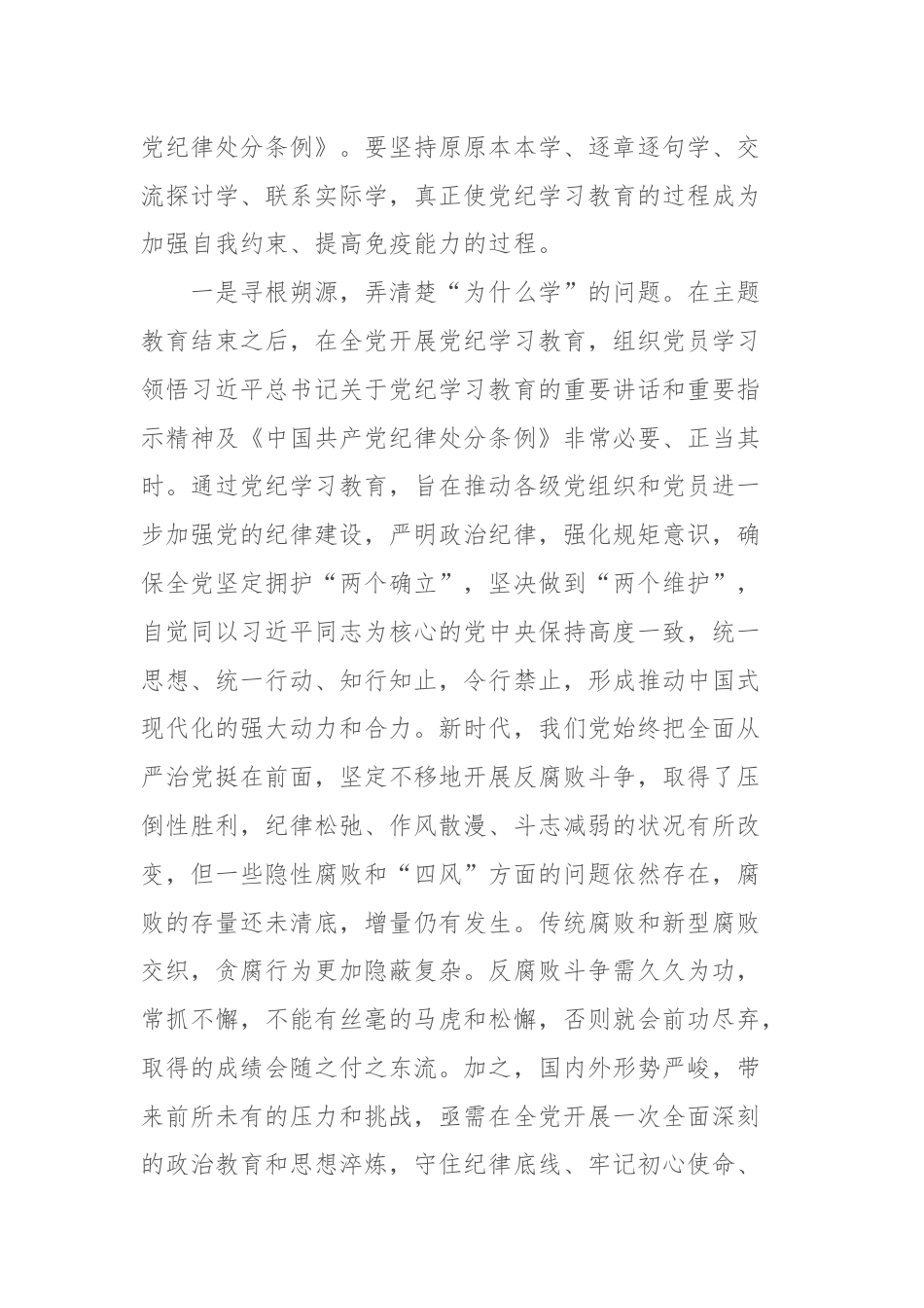 区委书记在党纪学习教育读书班上的交流发言材料.docx_第2页