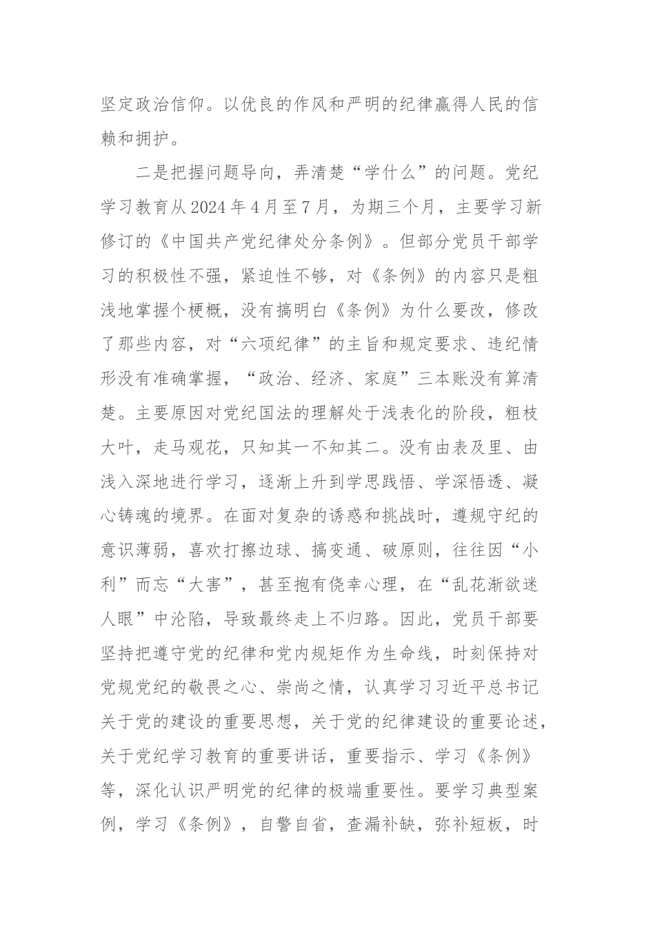 区委书记在党纪学习教育读书班上的交流发言材料.docx_第3页