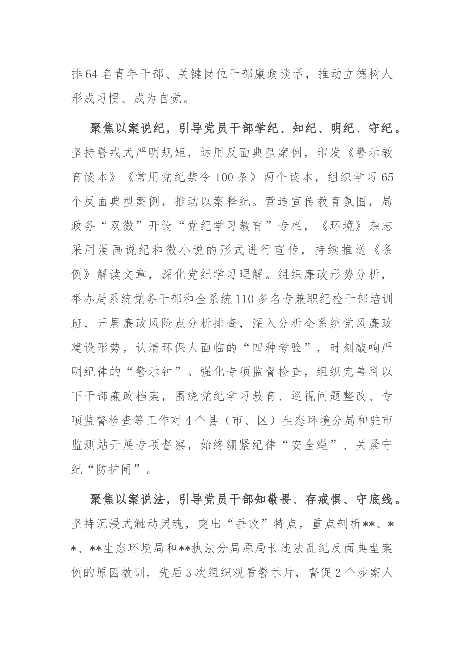 生态环境局关于以案促改工作典型经验汇报.docx_第2页