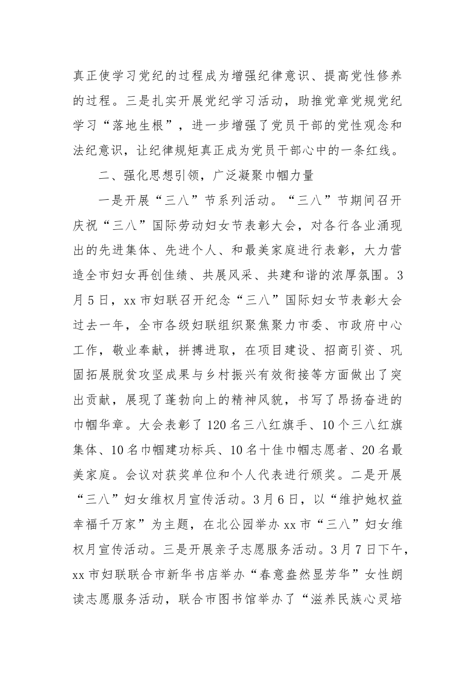 市妇联2024年半年工作总结及下半年工作打算.docx_第2页