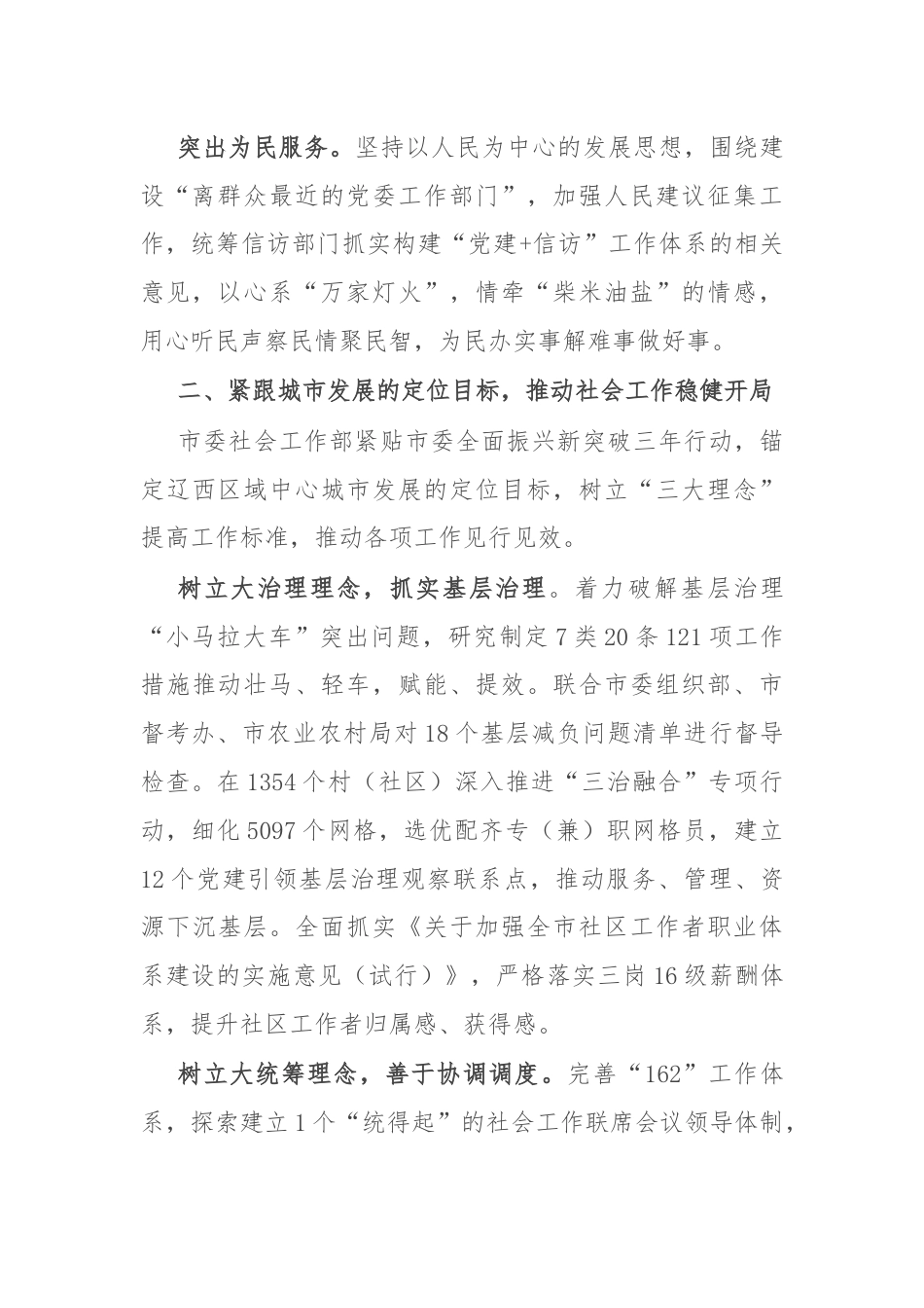 市委社会工作部部长在社会工作座谈会上的发言.docx_第2页